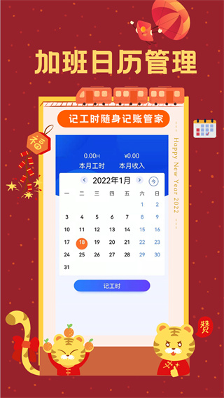小时工时记录4