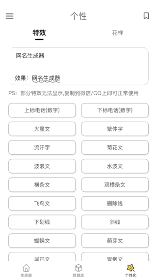 网名生成器4