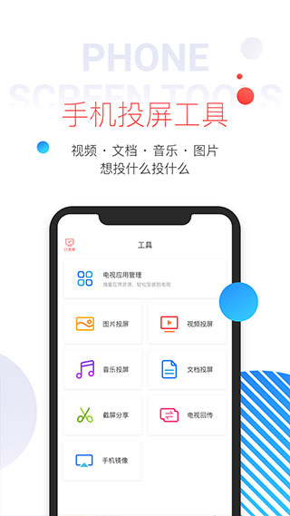 多屏互动app2