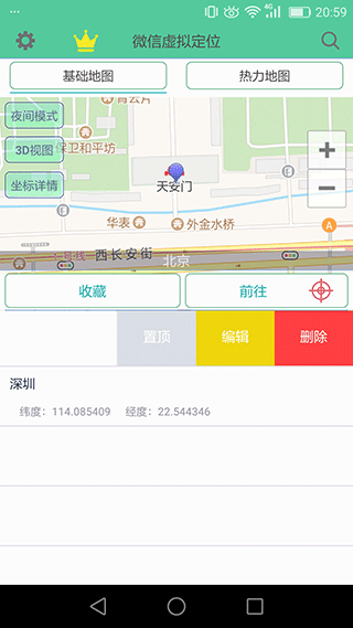 虚拟定位精灵最新版本20235