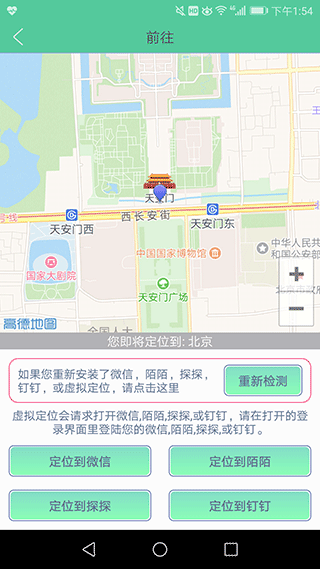 虚拟定位精灵最新版本20233