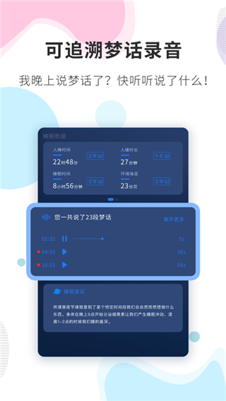睡眠精灵app3
