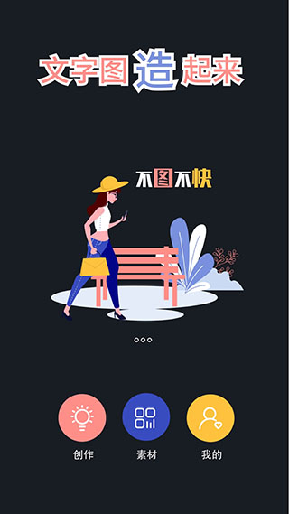 文字图制作1