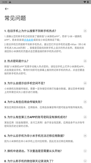 小米换机app2023最新版4