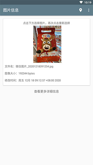 图片信息查看器2