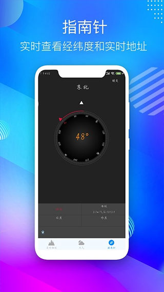 海拔测量仪2023最新版4