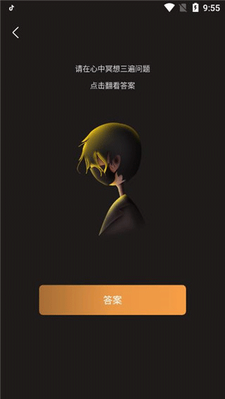 答案之书app最新版5