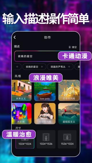 意间ai绘画app4