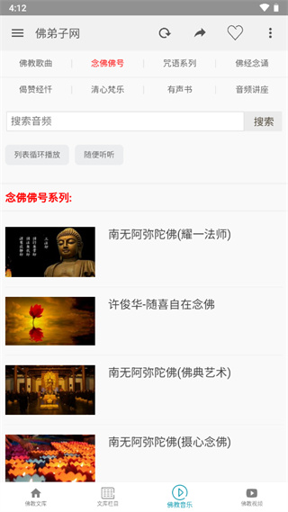 佛弟子网app最新版3