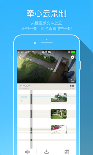 牵心摄像头app5