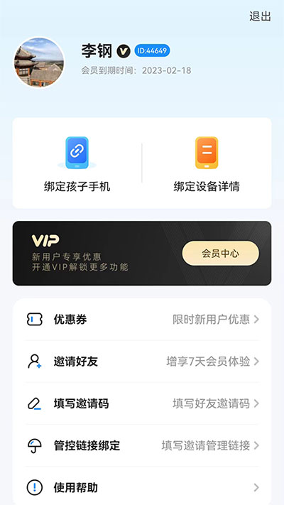 猿爸爸上网守护app3