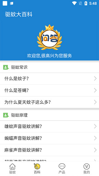 驱蚊大师5