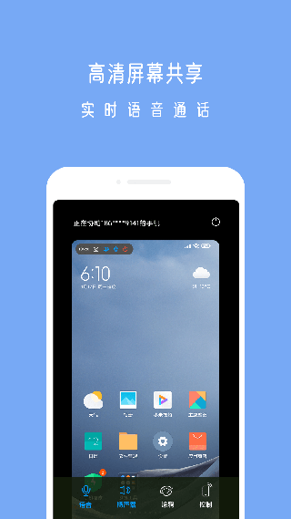 小X远程app1