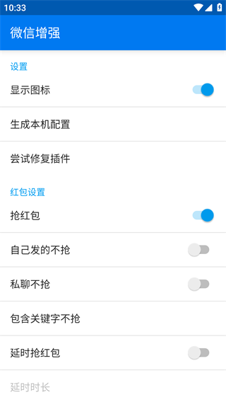 微信增强1