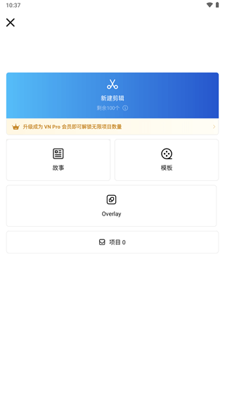 VN视频剪辑2023最新版2