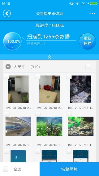 失易得安卓恢复2
