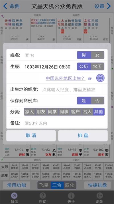 文墨天机公众免费版4