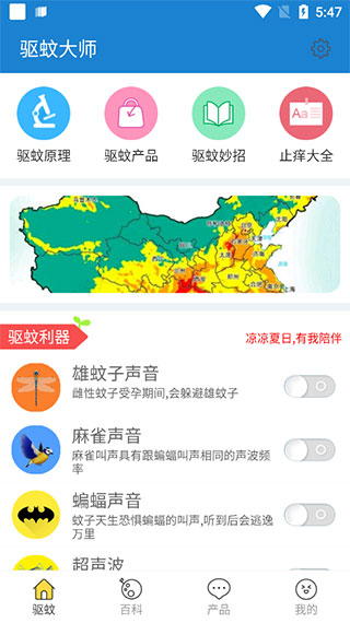 驱蚊大师1