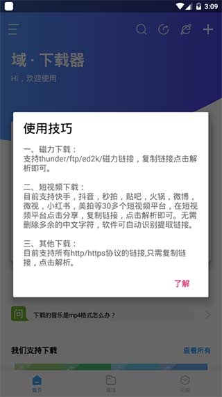 域下载器2023最新版2