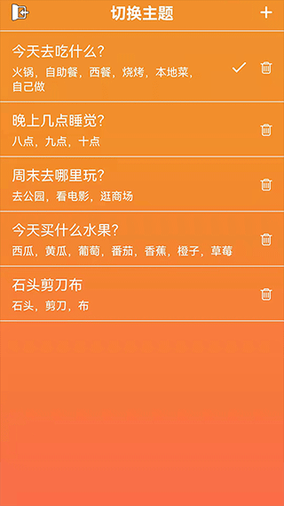 随机抽签抓阄app4