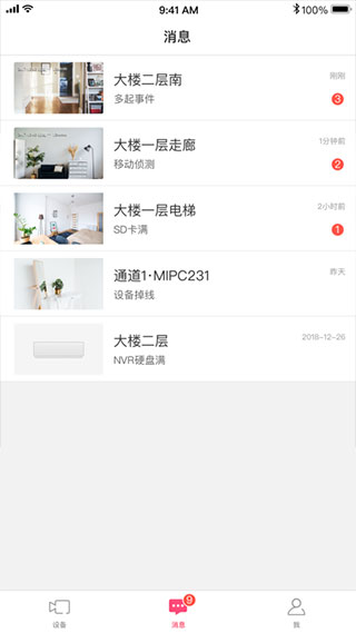水星安防app1