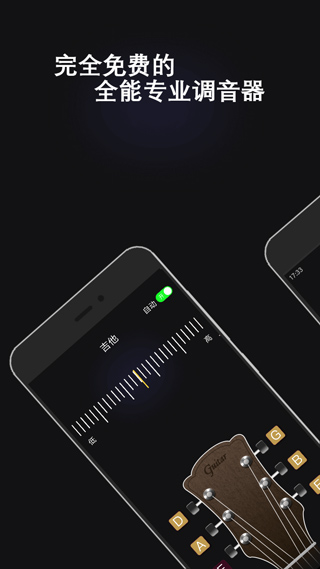 万能调音器app2