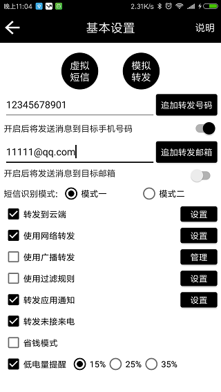 双卡助手2