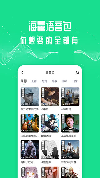 王者变声器语音包5