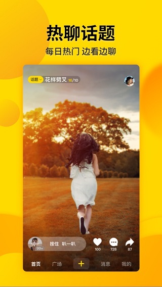 微叭短视频app最新升级版1