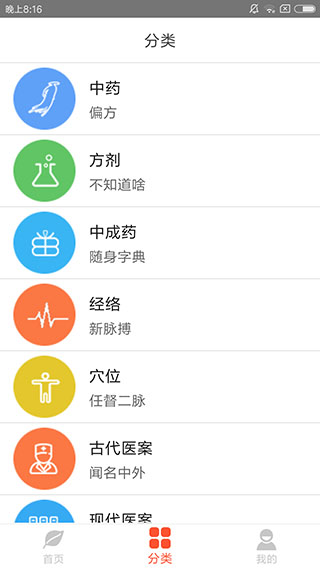 人卫中医助手app1