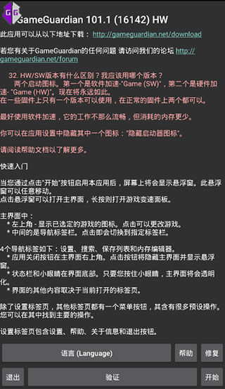 gg修改器官方正版2