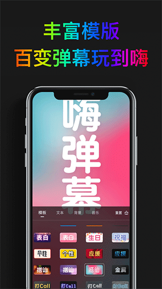 嗨弹幕app1
