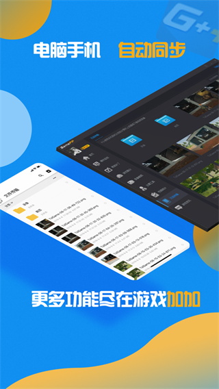 游戏加加手机版3