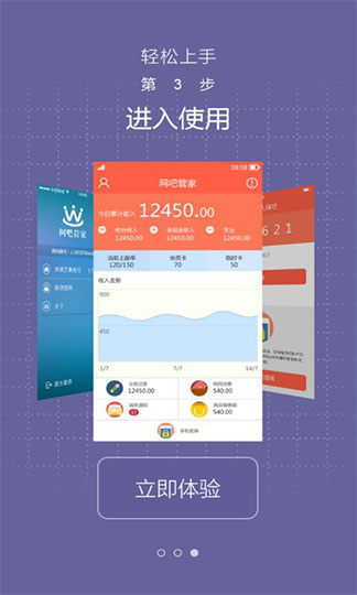 网吧管家(网吧经营助手)4