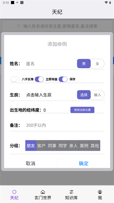 皇极天纪app免费版5