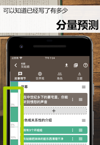 故事织机最新版3