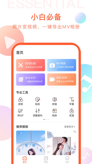 剪时光视频编辑3