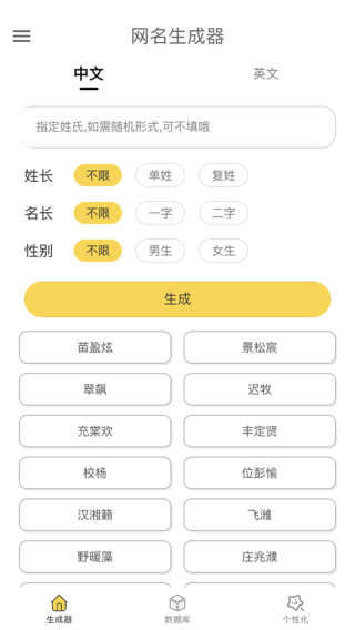 网名生成器5