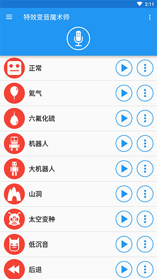 特效变音魔术师1