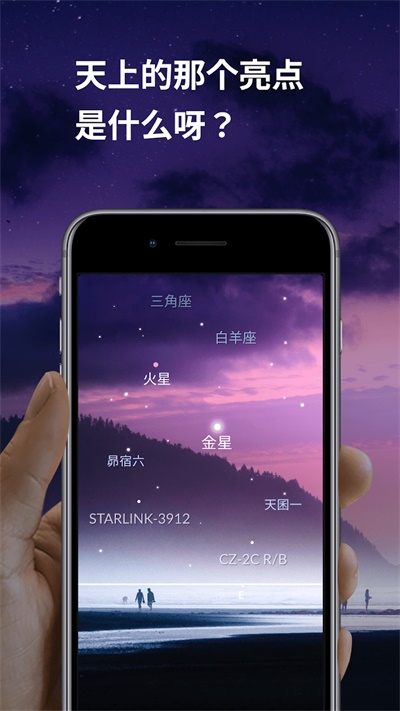 Sky Tonight(星空地图)1