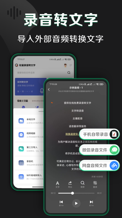 松鼠录音转文字2
