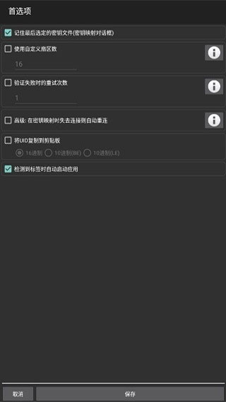 mifare classic tool官方版4