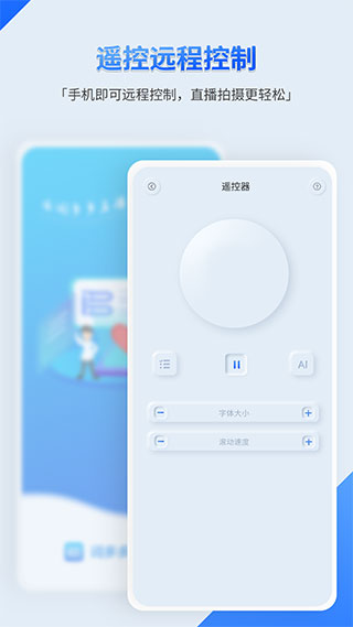 词多多提词器3