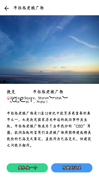 位置穿越app3