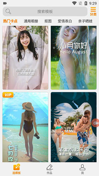 卡点视频app1