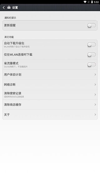 小米应用商店最新版5