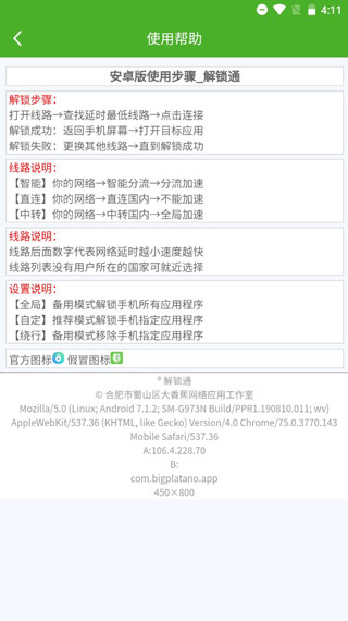 解锁通3