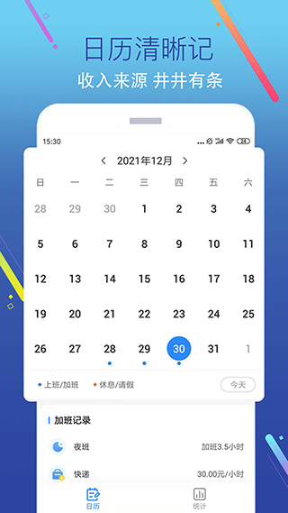 加班记app5