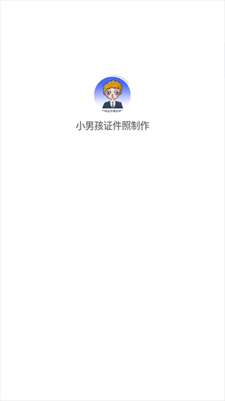 小男孩证件照制作1
