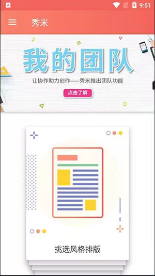 秀米编辑器手机版2